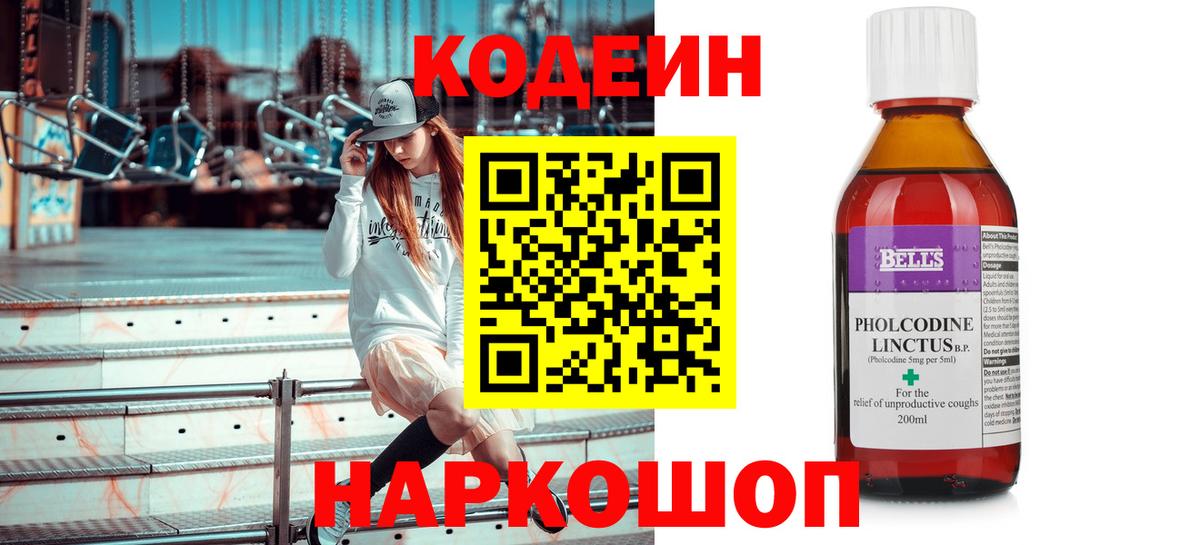 Codein напиток Lean (лин) Свободный