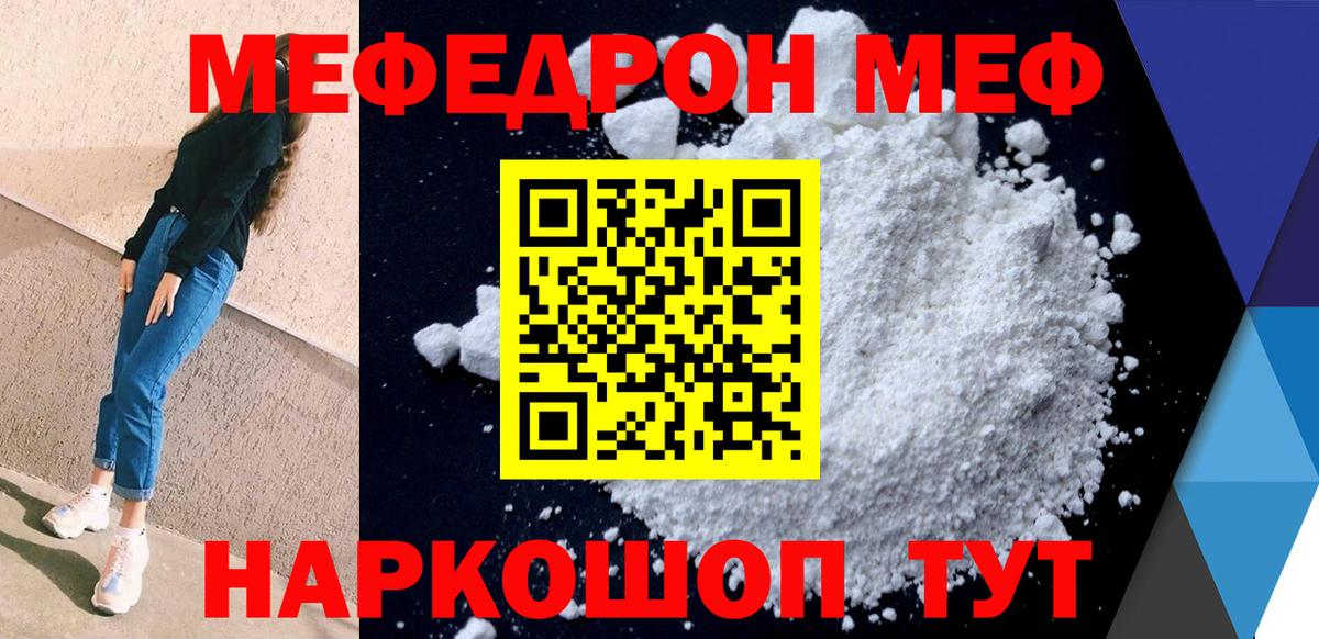 Мефедрон Свободный